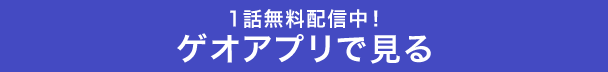 1話無料配信中!ゲオアプリで見る